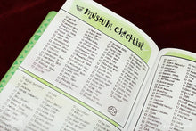 Load image into Gallery viewer, A Guide to Village Life